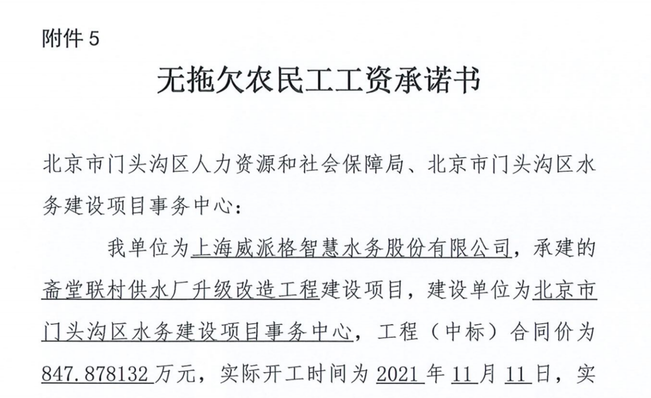 1wutuoqiannongminggonggongzichengnuoshu100.png
